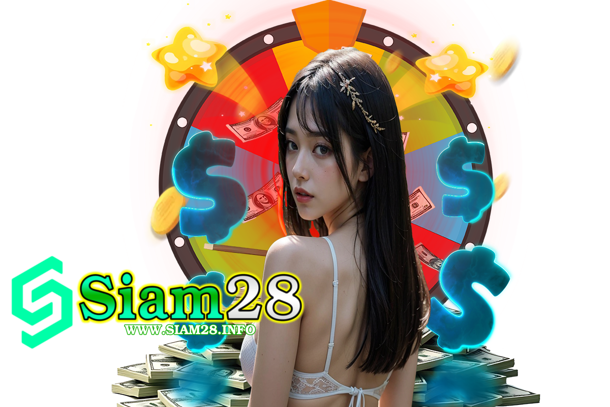 siam28 แจกเครดิตฟรี